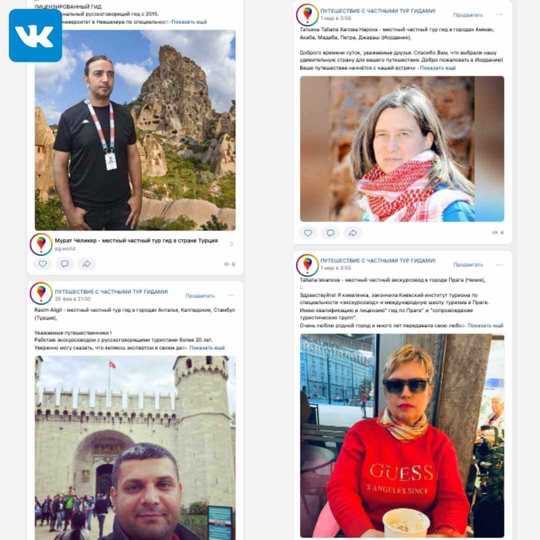 Publications de la plateforme PRIVATE GUIDE WORLD dans VKontakte