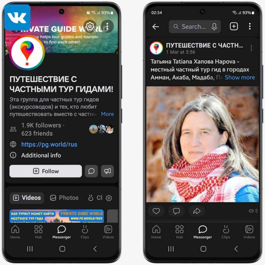 Version mobile du Profil de la plateforme PRIVATE GUIDE WORLD dans VKontakte