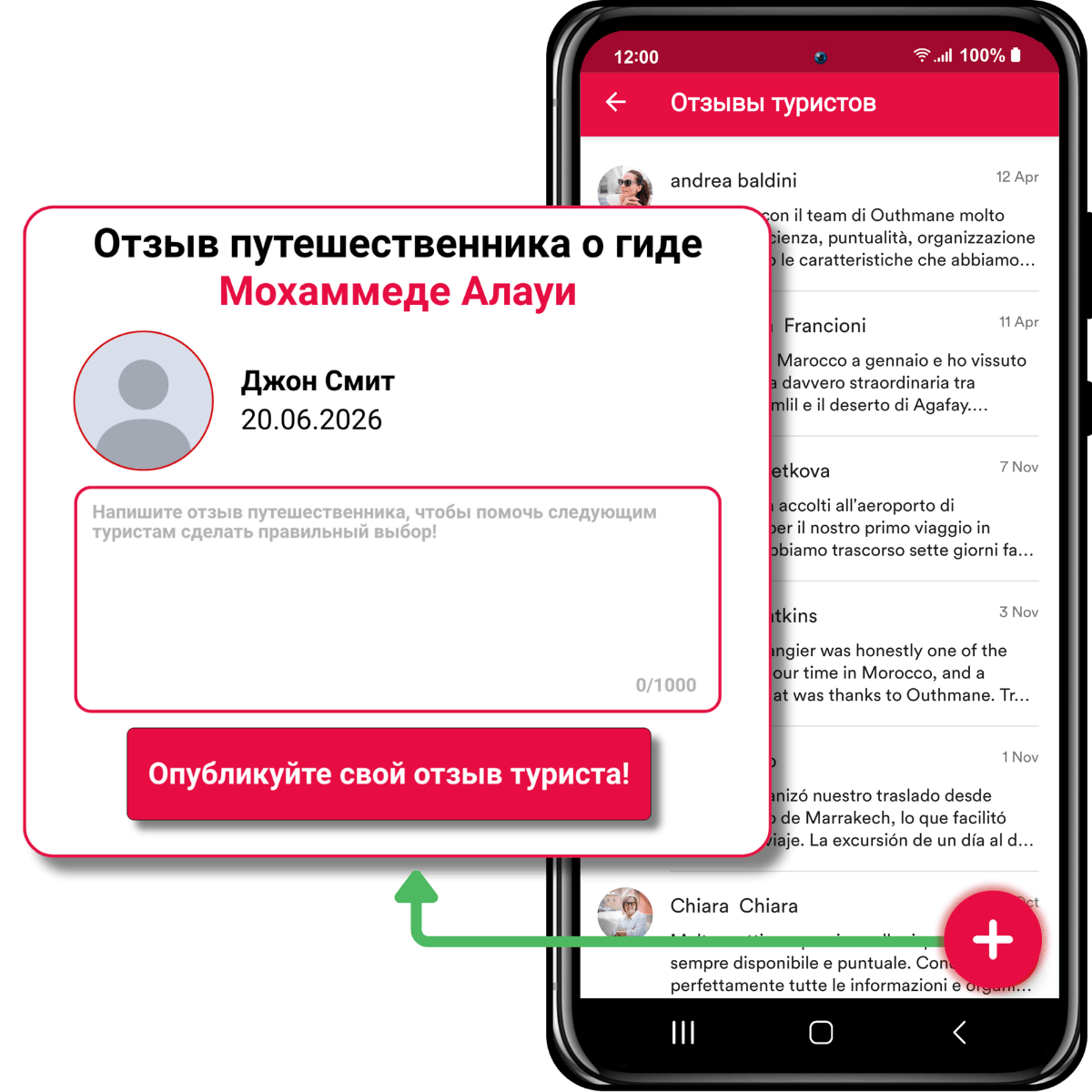 Напишите отзыв после завершения тура.