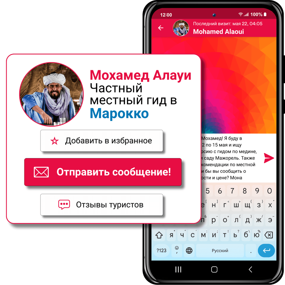 Отправьте ЛИЧНОЕ СООБЩЕНИЕ выбранному вами гиду с любыми вопросами или пожеланиями:
